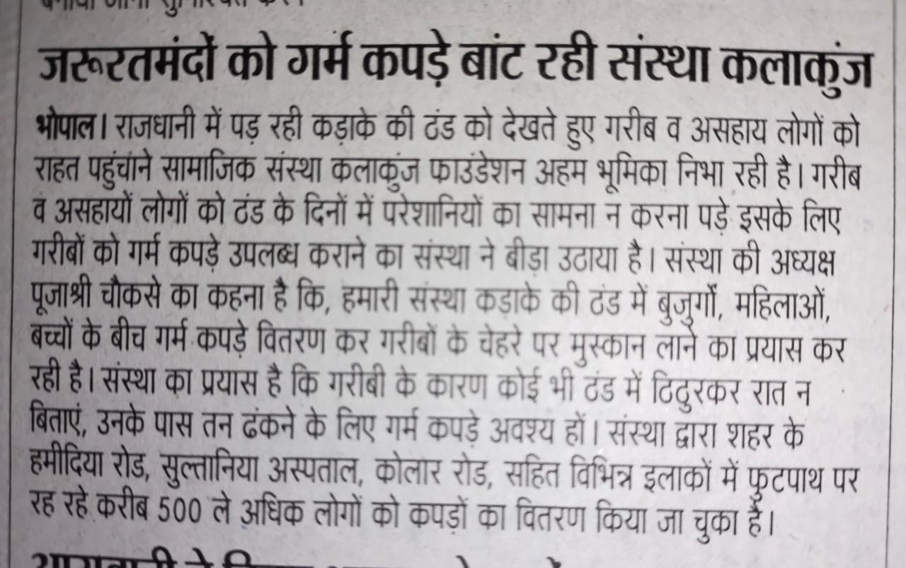 Kalakunj newspaper coverage