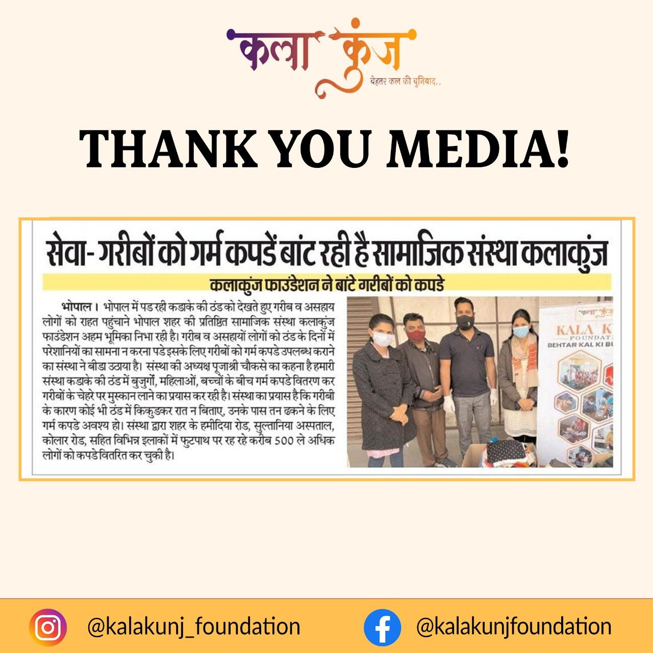 Kalakunj newspaper coverage