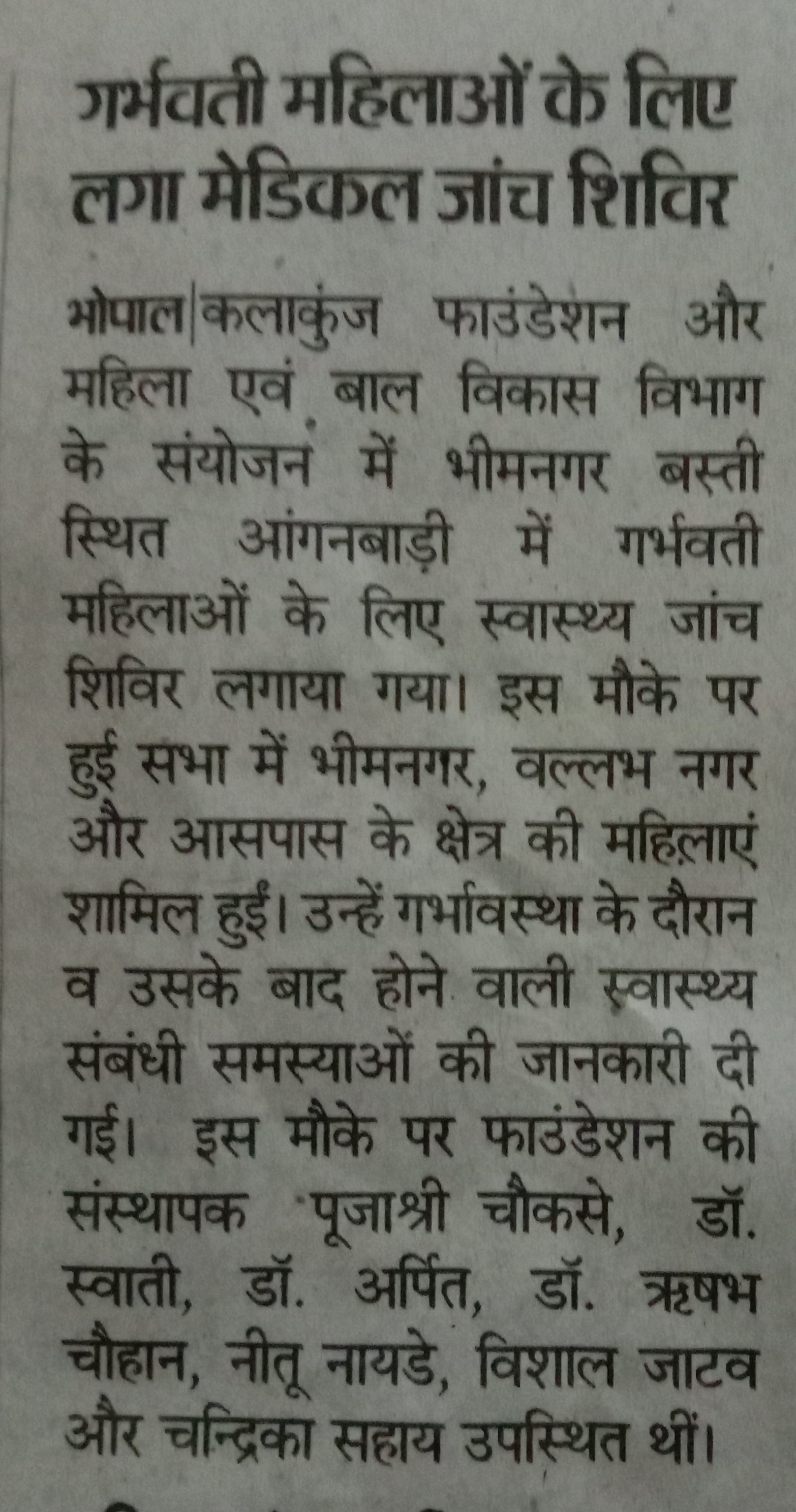 Kalakunj newspaper coverage