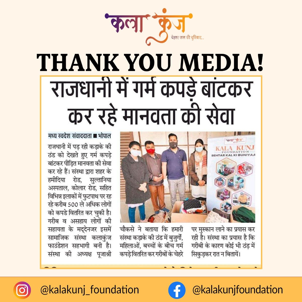 Kalakunj newspaper coverage
