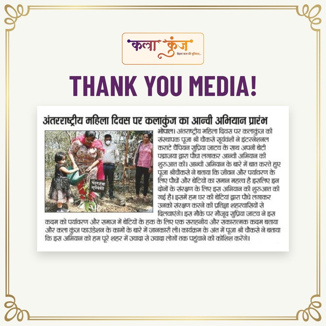 Kalakunj newspaper coverage